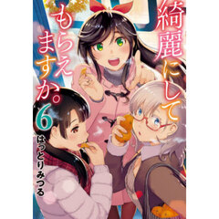 綺麗にしてもらえますか。 6