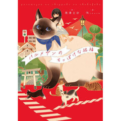 パルメザンのちっぽけな祝福