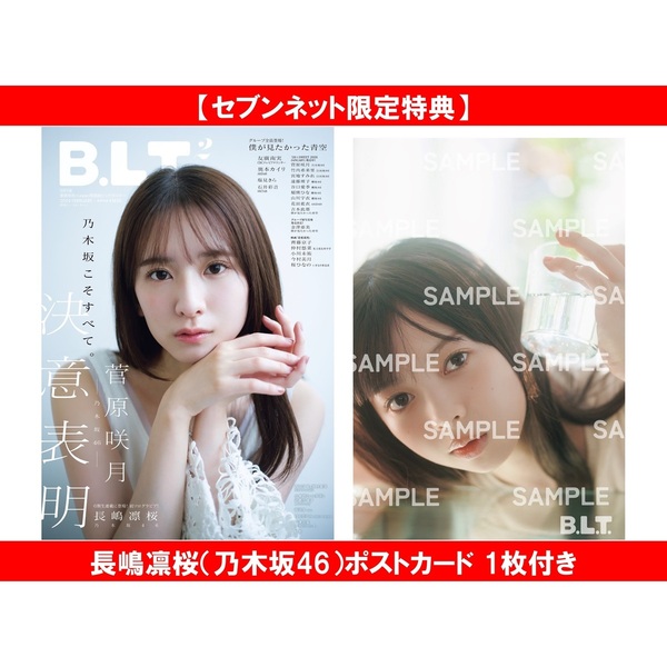 B.L.T.2026年2月号【セブンネット限定特典：長嶋凛桜（乃木坂46