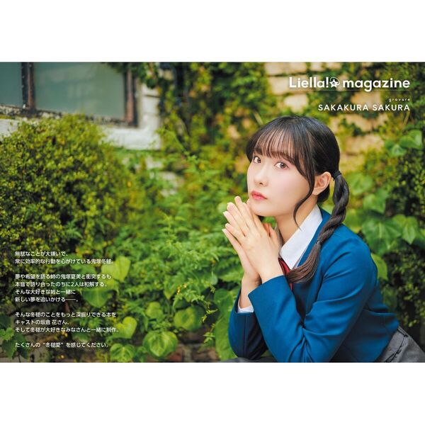 ラブライブ！スーパースター！！Liella！magazine～鬼塚