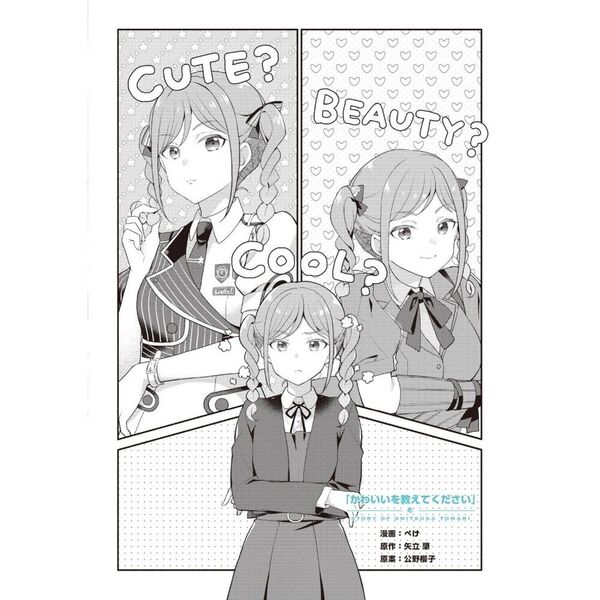 ラブライブ！スーパースター！！Liella！magazine～鬼塚