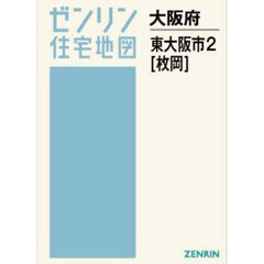 Ａ４　大阪府　東大阪市　２　枚岡