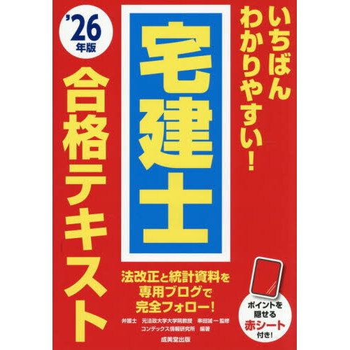いちばんわかりやすい！宅建士合格テキスト '26年版 通販｜セブン