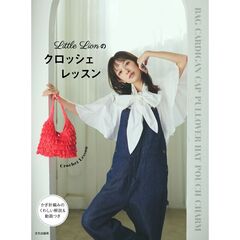 Little Lionのクロッシェレッスン