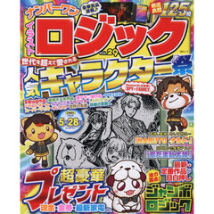 ナンバーワンイラストロジック　ＶＯＬ．２９