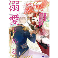 売られた辺境伯令嬢は隣国の王太子に溺愛される　１３