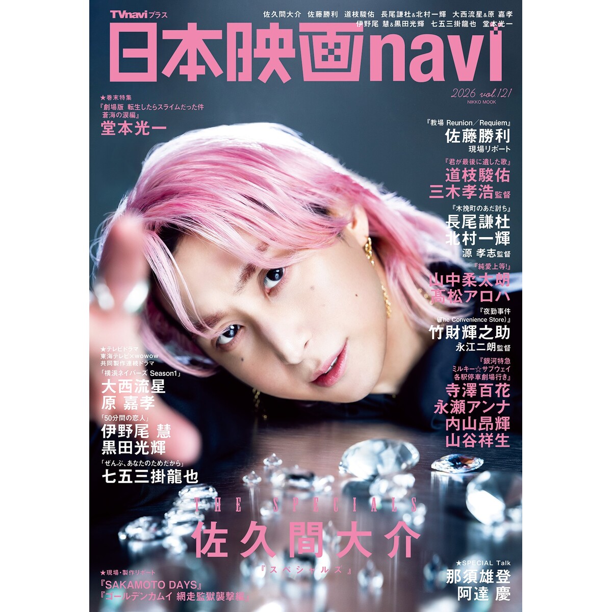 日本映画navi vol.121 通販｜セブンネットショッピング