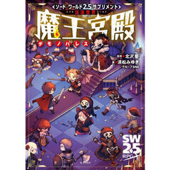 泡沫世界魔王宮殿