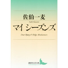 マイシーズンズ