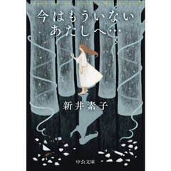 今はもういないあたしへ…