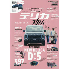 デリカスタイル　＊０３