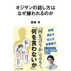 オジサンの話し方はなぜ嫌われるのか