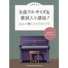 全曲フルサイズ＆歌詞入り　スタジオジブリ