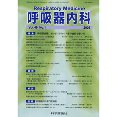呼吸器内科　４９－１