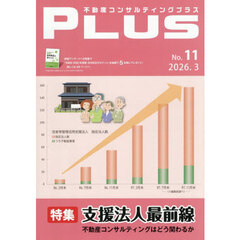 不動産コンサルティングプラ　２０２６．３