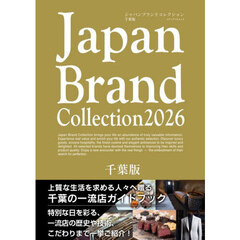 Ｊａｐａｎ　Ｂｒａｎｄ　Ｃｏｌｌｅｃｔｉｏｎ２０２６千葉版