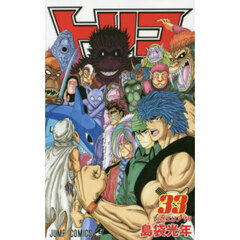 トリコ　３３　いざエリア７！！