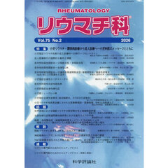リウマチ科　７５－２