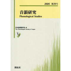 音韻研究　第２９号（２０２６）