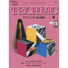 バスティンピアノベーシックス　テクニック