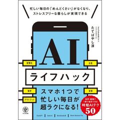 AIライフハック