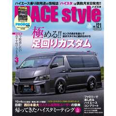 ＨＩＡＣＥ　ｓｔｙｌｅ　ｖｏｌ．１２１