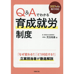 Ｑ＆Ａでわかる育成就労制度