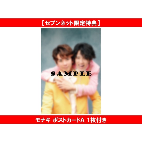 【限定】セブン DVD 2枚組 特典ポストカード付き SPA！ 2026年6月23日・30日合併号【セブンネット限定特典：モナキ