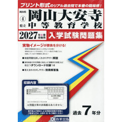 ’２７　県立岡山大安寺中等教育学校