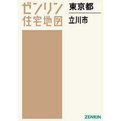 東京都　立川市