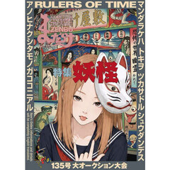 まんだらけＺＥＮＢＵ　１３５