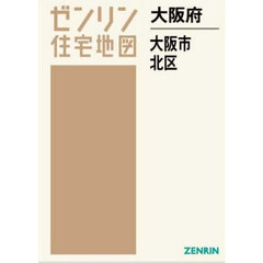 大阪府　大阪市　北区