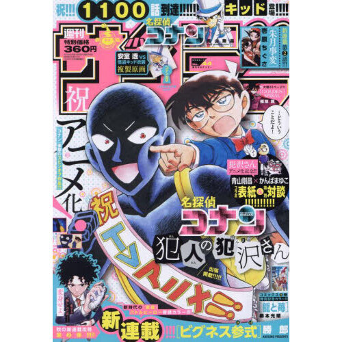 週刊少年サンデー 22年10月12日号 通販 セブンネットショッピング