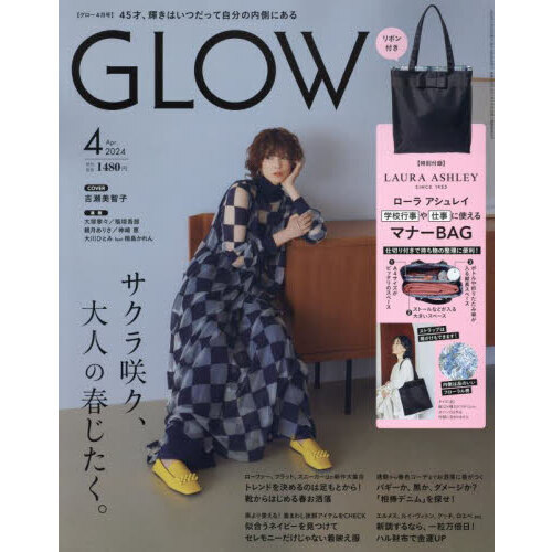 ＧＬＯＷ（グロー） 2024年4月号 通販｜セブンネットショッピング