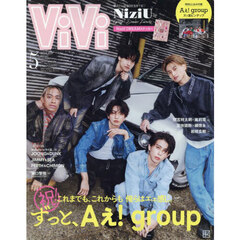 ViVi 2024年5月号増刊　表紙：Aぇ! Group