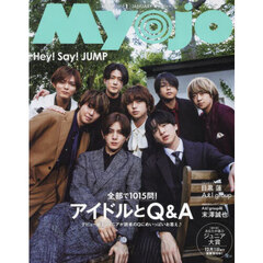 Ｍｙｏｊｏ（ミョージョー）　2025年1月号