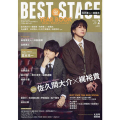 ＢＥＳＴＳＴＡＧＥ　2025年2月号
