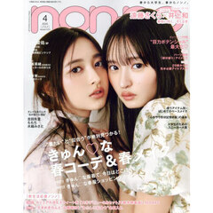 non-no (ノンノ)　2025年4月号（特典なし）