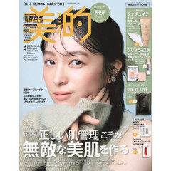 美的スペシャル　2025年4月号「美肌仕上げＢＯＸ版」　