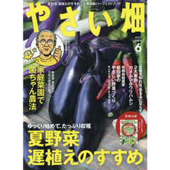 やさい畑　2025年6月号