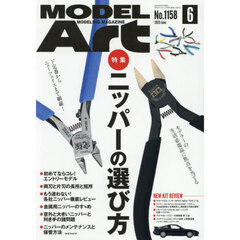 モデルアート　2025年6月号