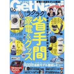 Ｇｅｔ　Ｎａｖｉ（ゲットナビ）　2025年6月号