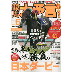 競馬大予言　2025年6月号