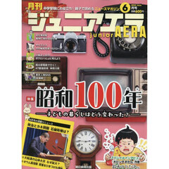 ジュニアエラ　2025年6月号