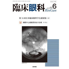 臨床眼科　2025年6月号