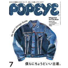 ＰＯＰＥＹＥ（ポパイ）　2025年7月号