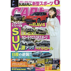ＣＡＲトップ（カートップ）　2025年8月号