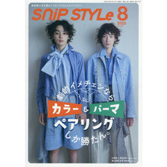 ＳｎｉｐＳｔｙｌｅ（スニップスタイル）　2025年8月号