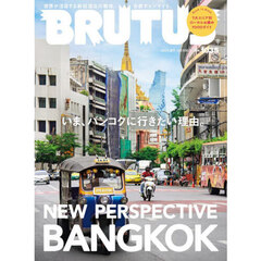 ＢＲＵＴＵＳ（ブルータス）　2025年8月1日号