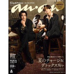 ａｎａｎ（アンアン）　2025年8月6日号